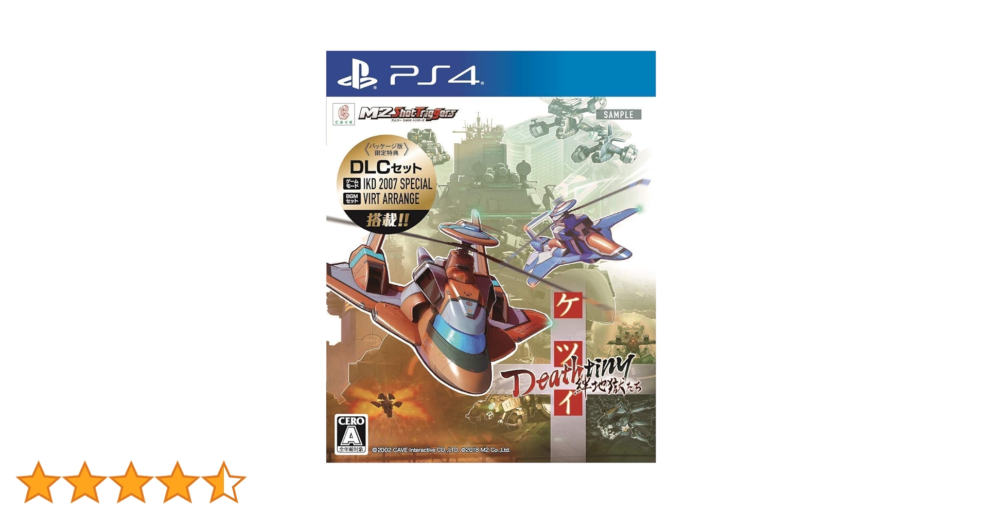 Amazon.co.jp: ケツイ Deathtiny ~絆地獄たち~ - PS4 : ゲーム